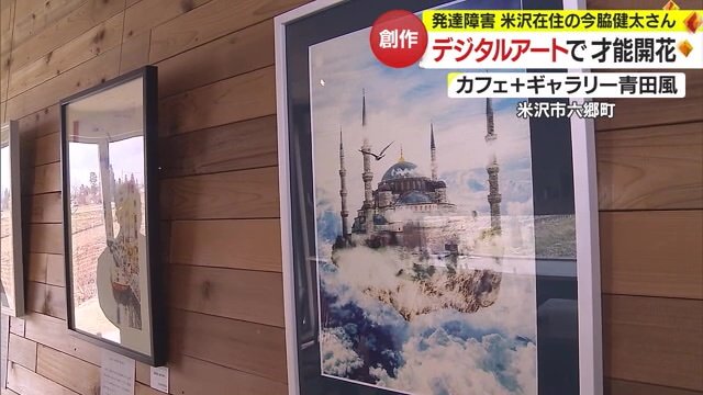 デジタルアーティスト・今脇健太さんの作品