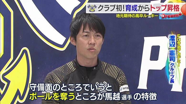 FC今治アカデミー・渡辺憲司グループ長の発言
