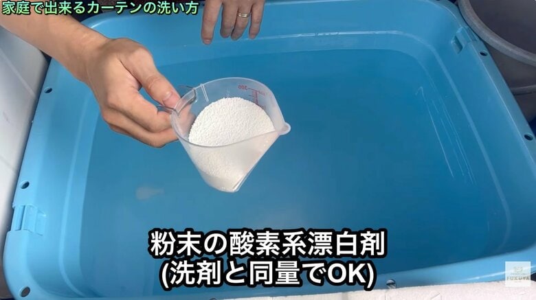 粉末の酸素漂白剤も投入
