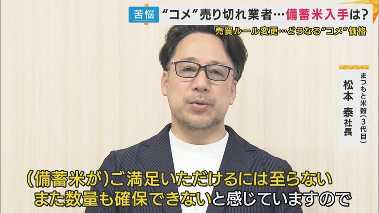 「（備蓄米が）ご満足いただけるには至らない」