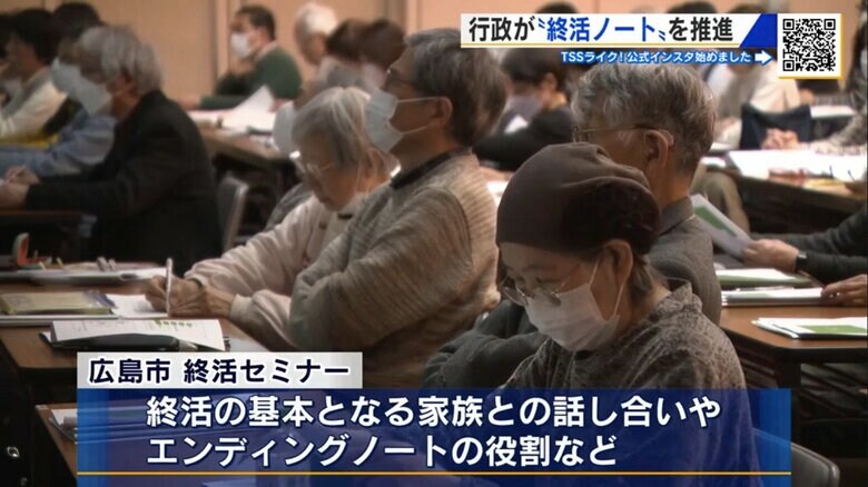 1月15日に開かれた広島市の終活セミナー