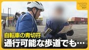 【自転車の青切符】取り締まりで多かった違反内容は？警察が交通ルール遵守を呼びかけ「乗り方誤ると事故につながる」