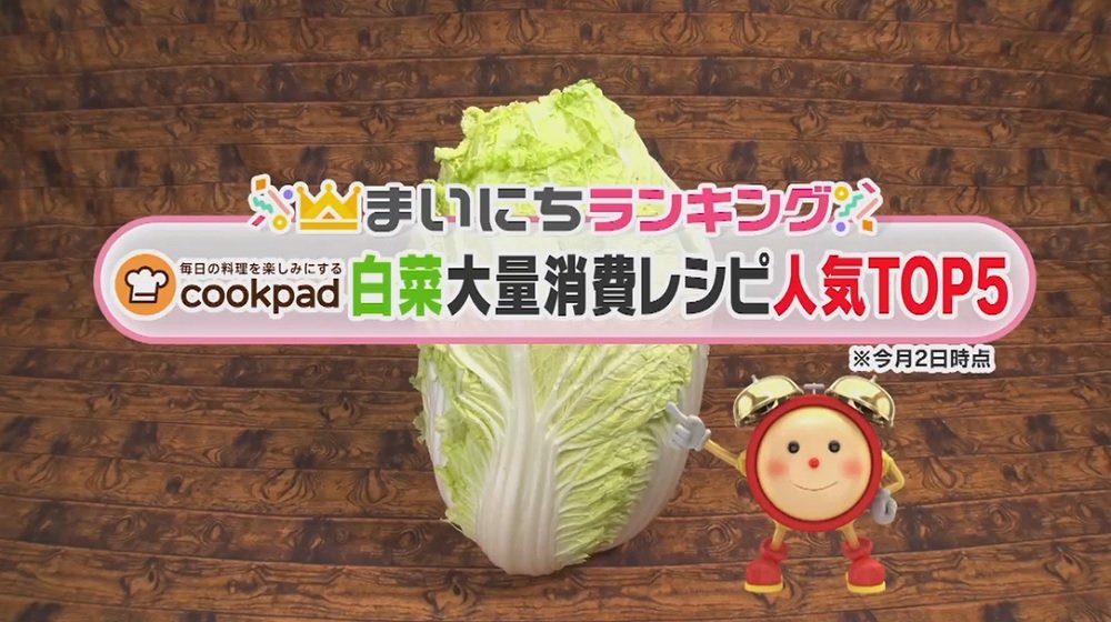 冬が旬の白菜 大量消費レシピ人気トップ5 1位は切って混ぜるだけ 手軽でおいしい料理がランクイン
