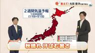 【岡山・香川のお天気】１０日（土）からの３連休は「秋晴れ　汗ばむ暑さ」光岡香洋気象予報士が解説