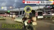 車と衝突し負傷したバイク女性を放置…愛車の損傷ばかり心配する運転手の男　SNSで拡散され非難の声　トルコ