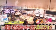 “豆腐36円”埼玉の激安「ご当地スーパー」が進化　東京に続々出店…売れ筋商品を徹底調査