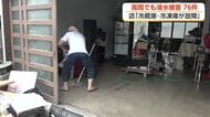 大雨浸水被害の高岡・伏木地区　動かなくなった冷蔵庫は能登半島地震の震災補助金で購入…被災の老舗昆布店