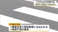 70代女性が軽自動車にはねられ意識不明の重体　現場は信号機のない交差点　54歳会社員の男を過失運転致傷容疑で逮捕「負傷させたことに間違いありません」神戸・西区