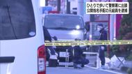 公開指名手配犯を逮捕　現役組員を刃物で襲い殺そうとした疑い　元組員の男はひとりで歩いて出頭