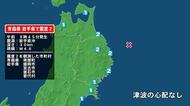青森県で最大震度2の地震　青森県・青森南部町、岩手県・宮古市、普代村、釜石市、盛岡市