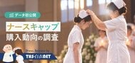 ナースキャップ購入の2割強が9～10月　戴帽式の時期に集中