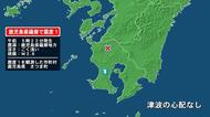 鹿児島県で最大震度1の地震　鹿児島県・さつま町