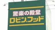 ドンキ新業態「ロビン・フッド」1号店が愛知にオープン　“時短”うたう食材や総菜など約3万点　6月までに東海地方で3店舗開業予定　首都圏は2027年に