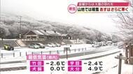 牧ノ戸峠は一面真っ白に　23日から24日にかけて山地で大雪の恐れも　路面や水道管の凍結に注意　大分