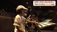 舞台の裏側にわくわく！小学生が音響や照明の仕事に挑戦　ステージ見学も　ミルハス楽しむ1日　秋田市