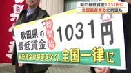 秋田県の最低賃金、31日から時給1031円に　「2026年度は速やかに適用を」労働団体が抗議活動