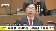「国の経済対策に対応」約５０５億円の補正予算可決　熊本県議会の臨時会