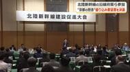 “キーマン”不在…沿線の足並みに疑問符　北陸新幹線の建設促進大会に京都・大阪のトップ参加せず　維新への要請活動も取りやめに