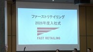 ファーストリテイリングが一足早い入社式　初任給37万円に引き上げ
