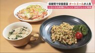 低糖質＆栄養豊富な「オートミール」　コロナ禍で注目度上昇中…幅広いアレンジで