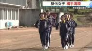 「横手清陵の名を全国へ 」初の都大路へ臨む　女子駅伝・横手清陵 秋田・横手市