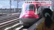 大型連休でJR福島駅にぎわう　強風で鉄道ダイヤに乱れも
