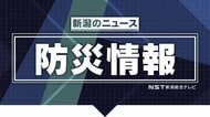 新潟県南魚沼市で震度３　長岡市・柏崎市などで震度２　新幹線一部区間で運転見合わせ　柏崎刈羽原発に異常なし