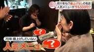 何十年も値上げなし!?老舗のお得なランチ【しらべてみたら】