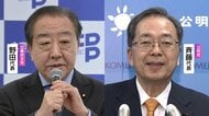 立憲と公明が新党結成視野に協力へ　15日午後に党首会談