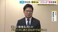 「決して嫌がらせではない」大阪・守口市長が職員への“パワハラ”を否定　不当な人事異動など複数の職員が“パワハラ”訴え　百条委員会で証人尋問