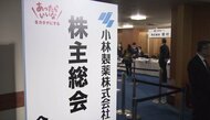 社長が涙流す　小林製薬株主総会　「泣いたってどうしようもない」と株主　「紅麹」サプリ摂取で4人死亡・106人入院に