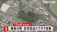 小中学校の下校時間帯も警戒続く…岐阜県揖斐川町の住宅街近くで『クマ』目撃 役場から約1kmの神社付近