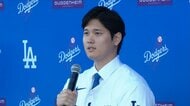 川﨑宗則が見る！大谷翔平ドジャース入団会見「肘は順調で、トレーニングを厳しくしている体に見える」