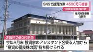 SNS投資話で4500万円詐欺被害　60代男性だまされ現金手渡しも【佐賀県】