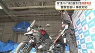 「警察の活動に興味を」“黒バイ”装い事故対応にあたった自称・ＳＮＳクリエイターの男に有罪判決〈仙台〉
