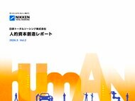 【日研トータルソーシング】 「人的資本創造レポート Vol.2」を公開！人的資本創造企業としてのものづくりを支える技術者と研修力における企業姿勢や取り組みを独自レポートで報告