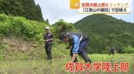 担い手不足の棚田に大学生がボランティア　佐大陸上部が酒米づくり手伝う【佐賀県】