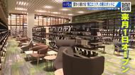 広島駅南口エリアの新スポットに　「中央図書館」来月１日オープンへ　自習室や多目的ルームも充実