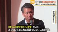 相手より多い人数で対応・パチンコ店が暴力団などへの対処法学ぶ　県内に暴力団の拠点3カ所存在　山形