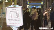 “まん延防止” 石川に3度目の適用 県全域対象は初 飲食店経営者「時短要請で実際どうなのか」