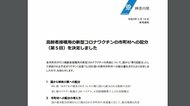 神奈川県 高齢者接種用の新型コロナワクチンの第5回市町村配分を決定