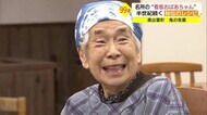 鬼滅の刃の聖地に99歳の看板おばあちゃん!半世紀愛される秘伝の味伝える(島根・奥出雲町)