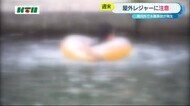 秋も屋外レジャーが人気 子供の水難事故などに要注意【長崎】