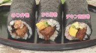 ‟のり弁まるごと”や名店監修も…おうちで食べたい「恵方巻」3選 2月2日の節分は124年ぶり
