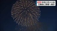 安倍川花火大会 オリンピック後の秋以降に開催へ検討