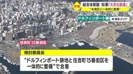 県総合体育館設備候補地絞り込みについて塩田知事が評価「大きな前進」・鹿児島県