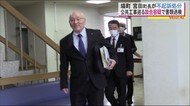 談合の疑いで書類送検されていた塙町の町長 不起訴処分に「一連の疑いがやっと晴れた」<福島県>