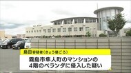 建造物侵入の現行犯で男を逮捕 前日には男の住まいで火事 霧島市・鹿児島