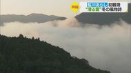 霧が川面を滑る…世界でも珍しい現象「肱川あらし」 冬の風物詩を今シーズン初観測【愛媛発】