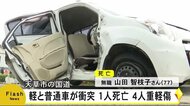 軽自動車と普通乗用車が衝突 1人死亡4人重軽傷(天草市)